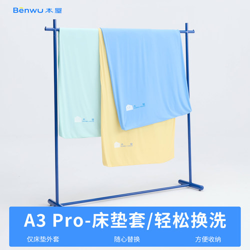本屋A3pro学生宿舍床笠床单夏季凉保护罩四季通用防滑透气床垫套