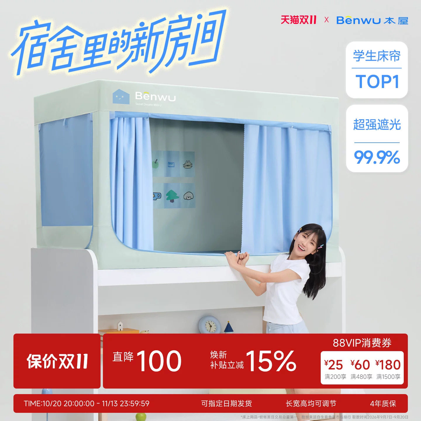 本屋创品Pro宿舍遮光床帘学生蚊帐一体式上下铺免安装支架新款帘