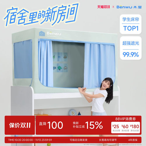 本屋创品Pro宿舍遮光床帘学生蚊帐一体式上下铺免安装支架新款帘