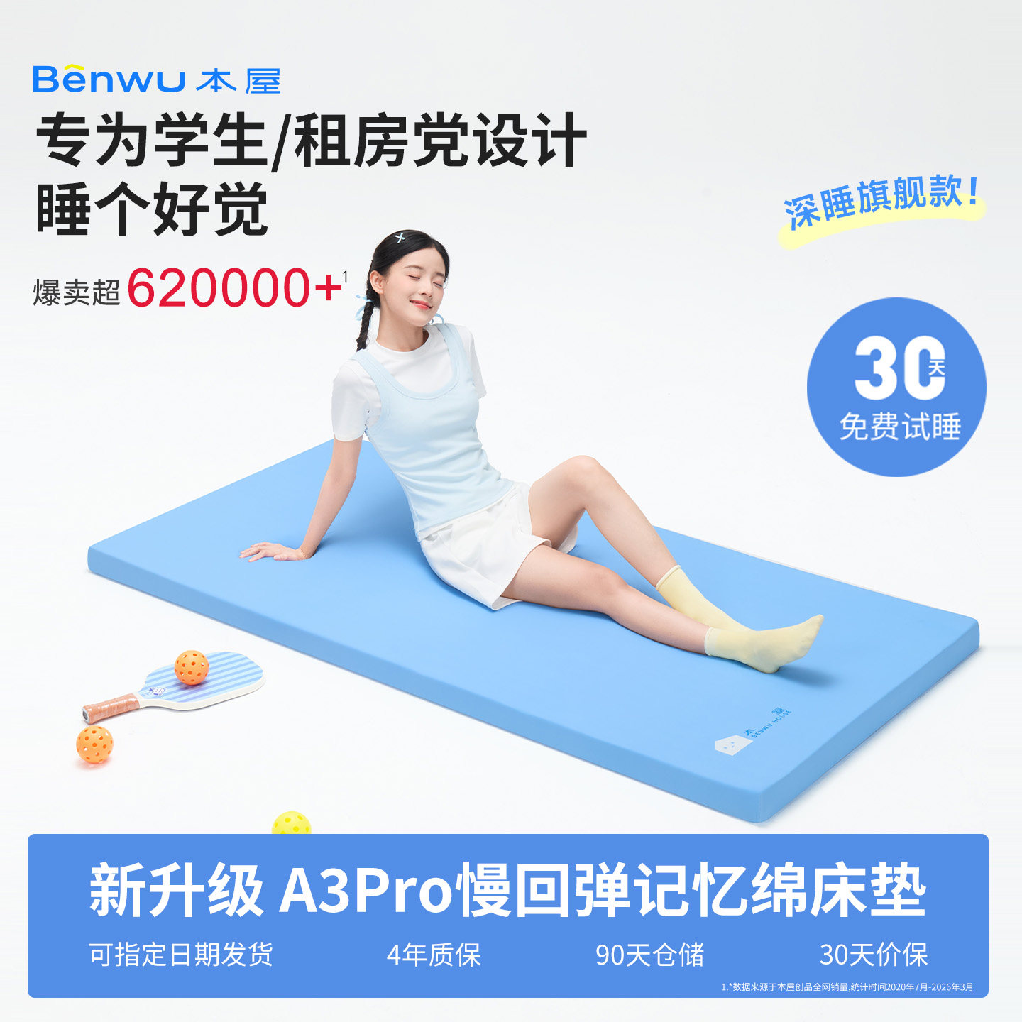 本屋创品A3pro记忆棉床垫软垫家用单人榻榻米租房宿舍学生床褥子