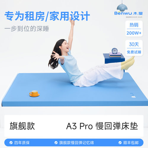 本屋A3pro记忆棉床垫软垫180x200家用榻榻米租房垫子宿舍学生床褥