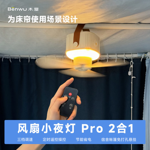 本屋小吊扇灯学生宿舍床上大风力静音户外帐篷小型便携式充电风扇