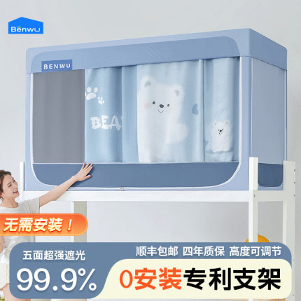 本屋创品学生宿舍遮光床帘蚊帐一体式上下铺专用高低床挡帘