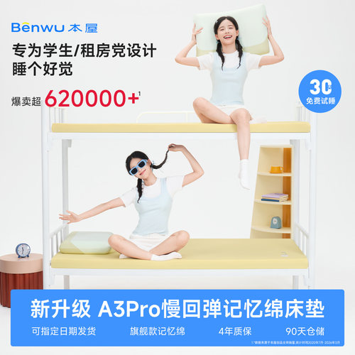 本屋创品A3pro记忆棉床垫软垫家用单人榻榻米租房宿舍学生床褥子
