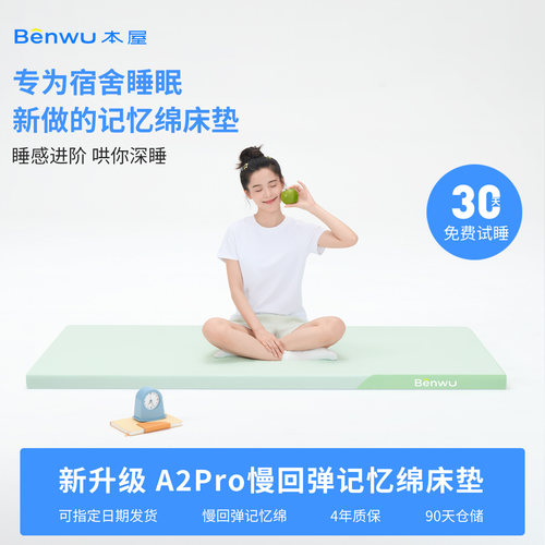 本屋A2pro学生床垫宿舍单人租房榻榻米海绵薄垫褥家用记忆棉软垫