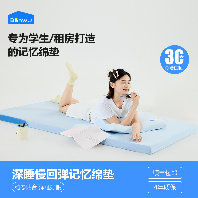 本屋创品A2记忆棉床垫图片
