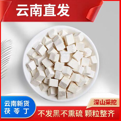 云南生切茯苓野生中药材无硫祛湿