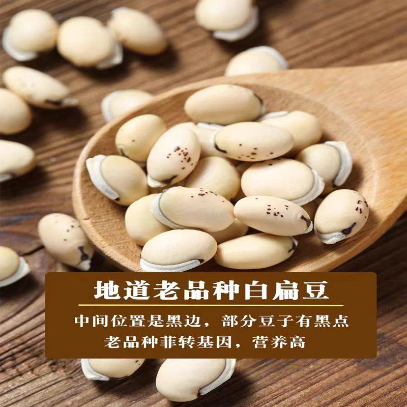 云南正宗特级25年新货白扁豆农家自产黑边小粒老品种祛湿中药500g