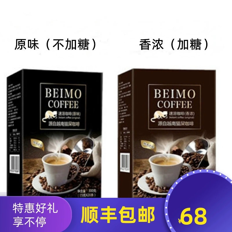 猫屎咖啡 速溶咖啡粉 源自越南香浓/原味整盒300克 （20条*15克）