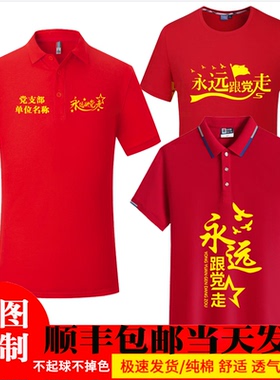 七一党员文化衫纯棉T恤定制社区党支部红色T恤爱国演出活动衣服装