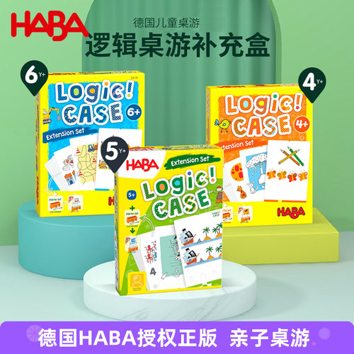 德国儿童益智HABA原装进口56岁+