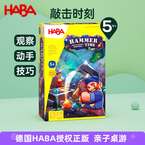 HABA德国进口玩具益智桌面游戏5+