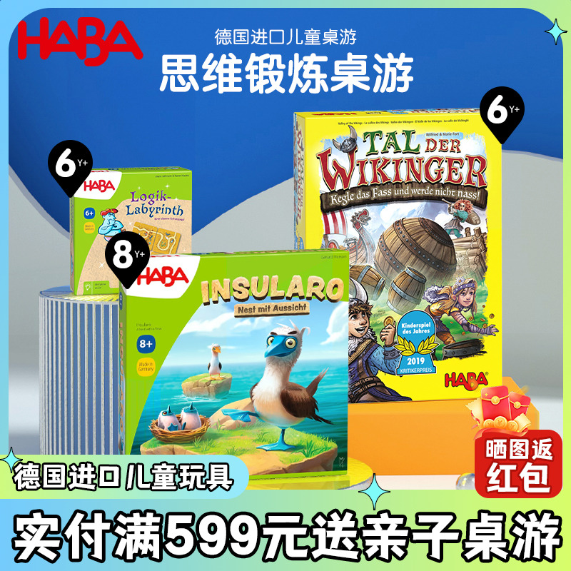 haba德国进口幼教益智6岁桌游