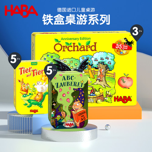 HABA亲子桌游早教益智玩具德国