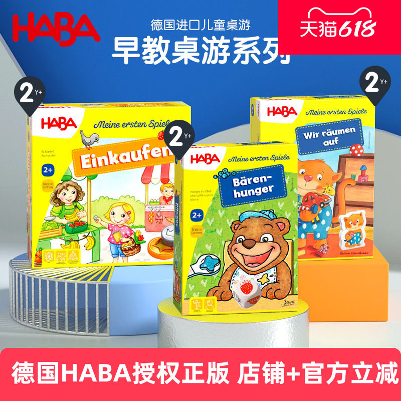 德国进口HABA玩具儿童早教益智观察精细动作亲子游戏2岁桌游集合