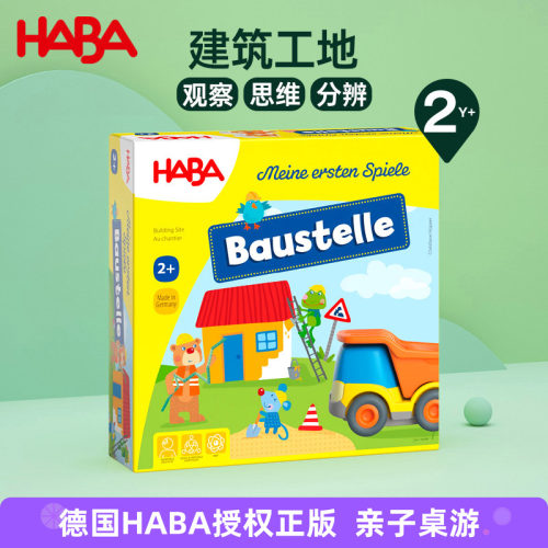 HABA德国进口玩具益智建筑