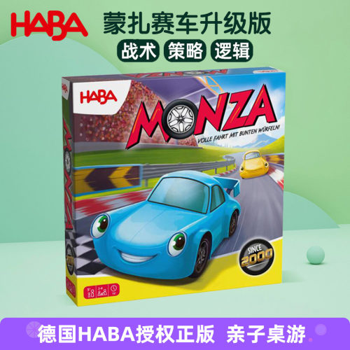 HABA8岁+亲子互动玩具桌面游戏