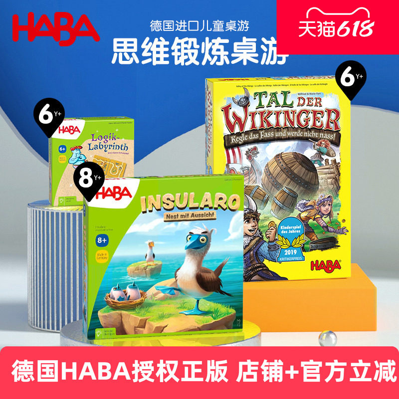 德国HABA进口幼教玩具早教益智桌面数字认知游戏6岁桌游8岁套装