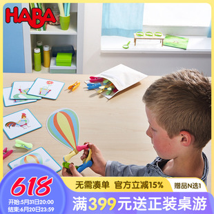 进口儿童益智玩具亲子玩具桌面游戏趣味拼夹乐 德国HABA