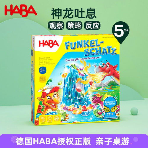 HABA德国玩具益智儿童桌面游戏