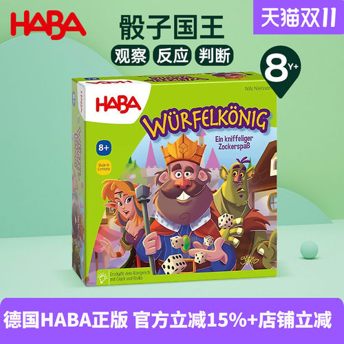 HABA德国进口玩具团队判断力骰子