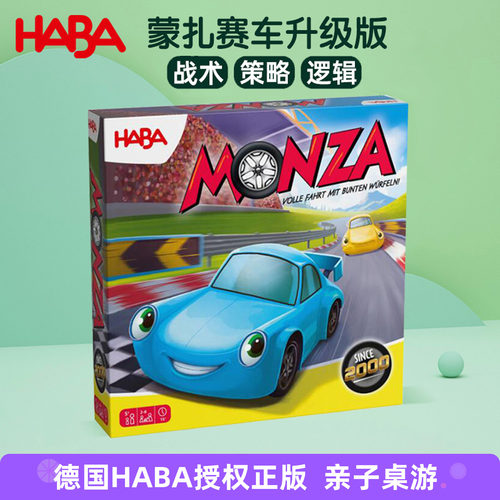 HABA8岁+亲子互动玩具桌面游戏