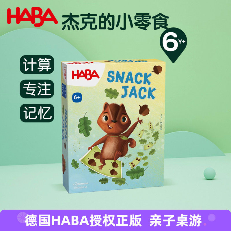 德国HABA进口桌游收集坚果6岁+