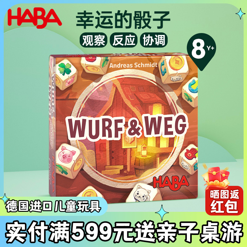 haba德国进口益智幸运桌面游戏