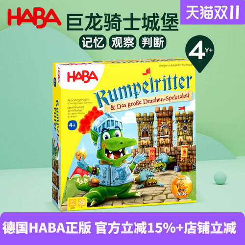德国HABA进口儿童早教桌游4岁+