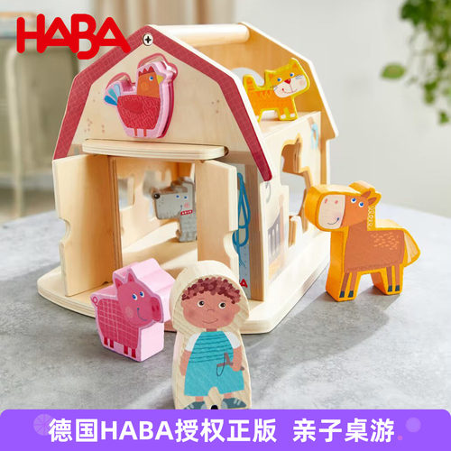 德国HABA木质玩具动物小房子1岁+