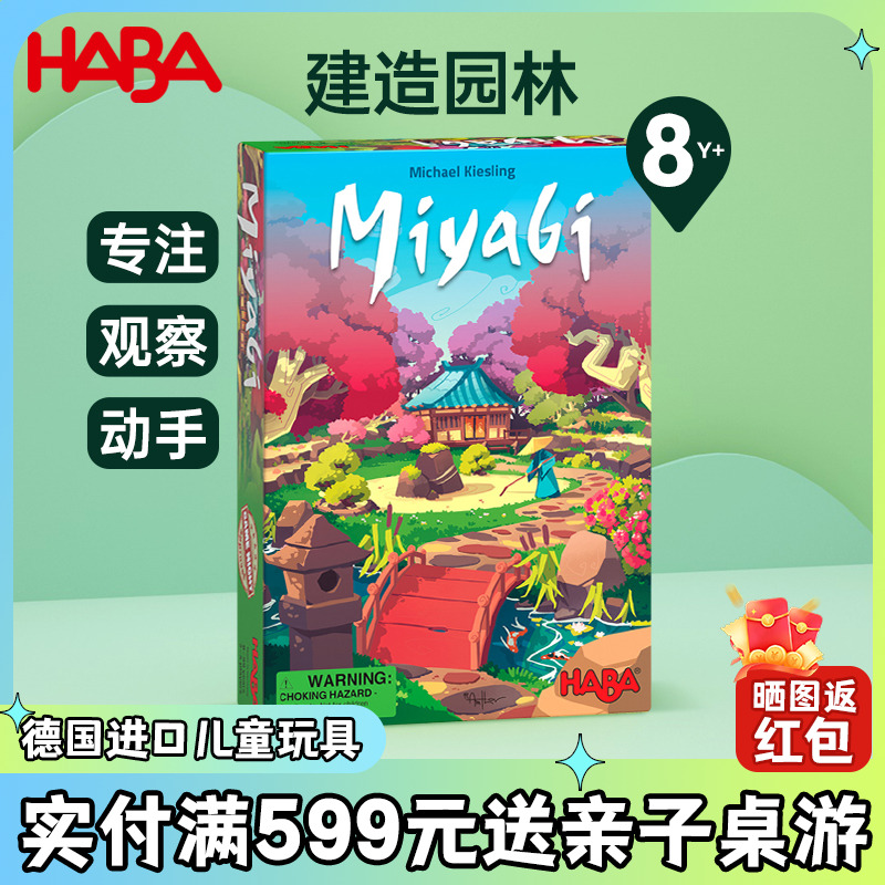 德国进口HABA儿童益智桌面游戏
