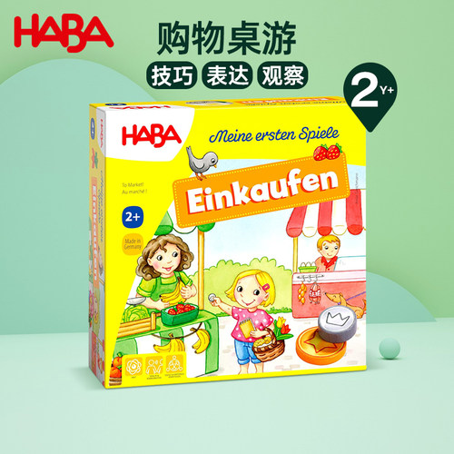 HABA玩具益智儿童观察能力购物