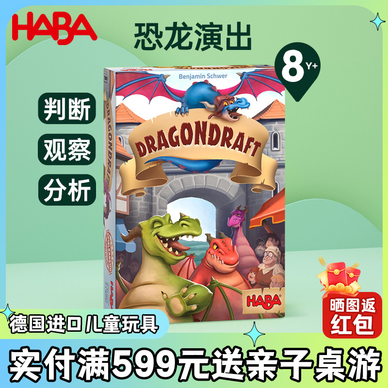 德国进口HABA儿童益智桌面游戏