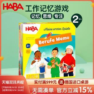 德国HABA原装 进口儿童早教亲子互动桌游玩具工作职业记忆游戏2岁