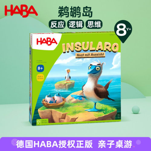 德国HABA进口儿童早教亲子互动桌游水鸟鹈鹕岛8岁进阶卡牌玩具9岁