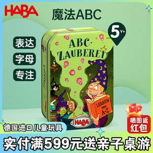 HABA德国进口玩具益智桌面游戏语言表达观察反应力5岁魔法ABC