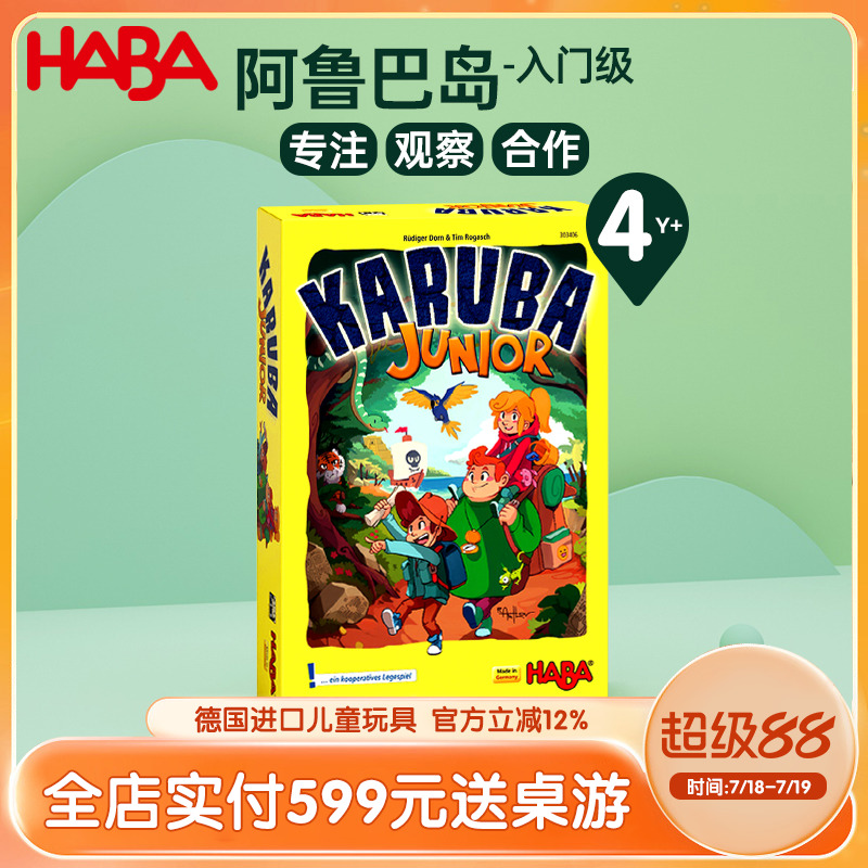 haba进口阿鲁巴岛入门级儿童益智