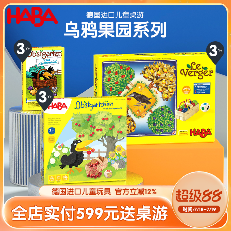 haba德国进口玩具儿童桌游2岁小