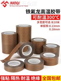 铁氟龙高温胶布真空机加热条包装封口机隔热布耐高温防烫绝缘胶带