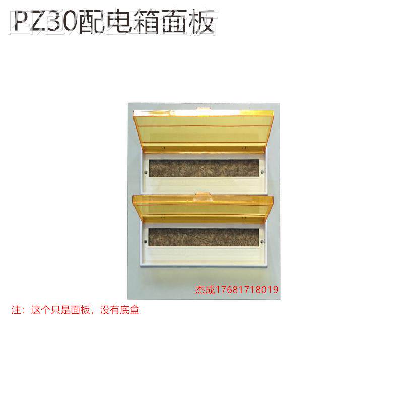 适用于PZ30面板双排配电箱盖子电闸箱盖板202430364048家用明暗装