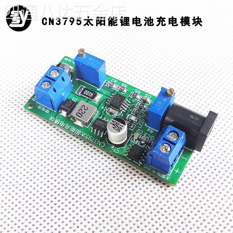 CN3795太阳能锂电池充电模块太阳能板充电电路电子制作diy套件