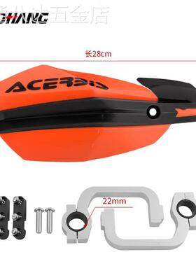 适用于越野摩托车ATV改装挡风塑料双色护手22/28车手把通用适合KT