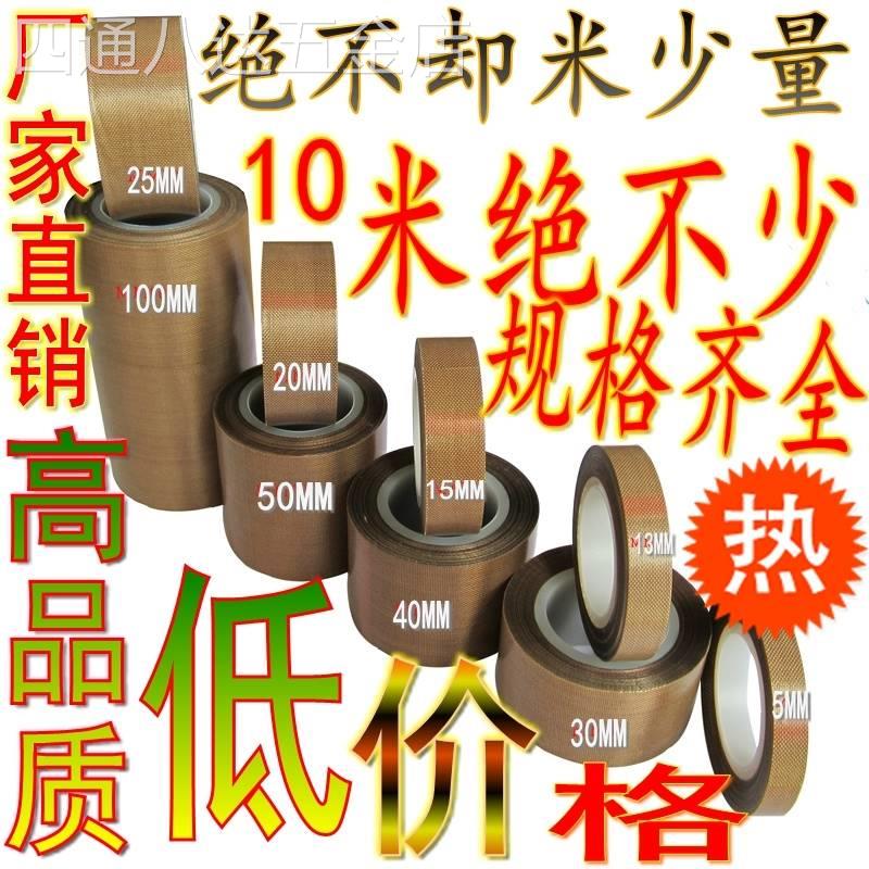 适用于高温胶布特氟龙高温胶带电工耐高温胶封口机胶布50MM高温胶