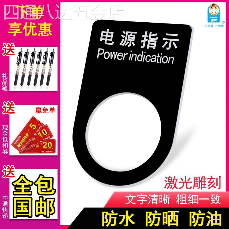 亚克力电气按钮标牌定做配电柜箱电柜电箱设备铭牌定制雕刻塑料PV