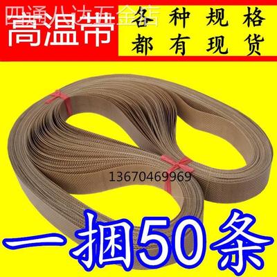 自动连续封口机耐高温皮带热封带封口带输送带周长750770810mm
