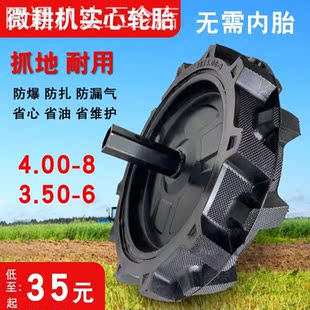 适用于微耕机配件实心轮胎4.00-8耕田机轮子带轴耐用耕地机农机配