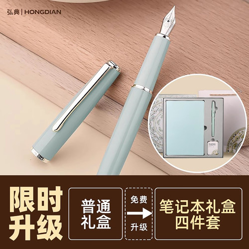 弘典学生练字简约钢笔礼盒