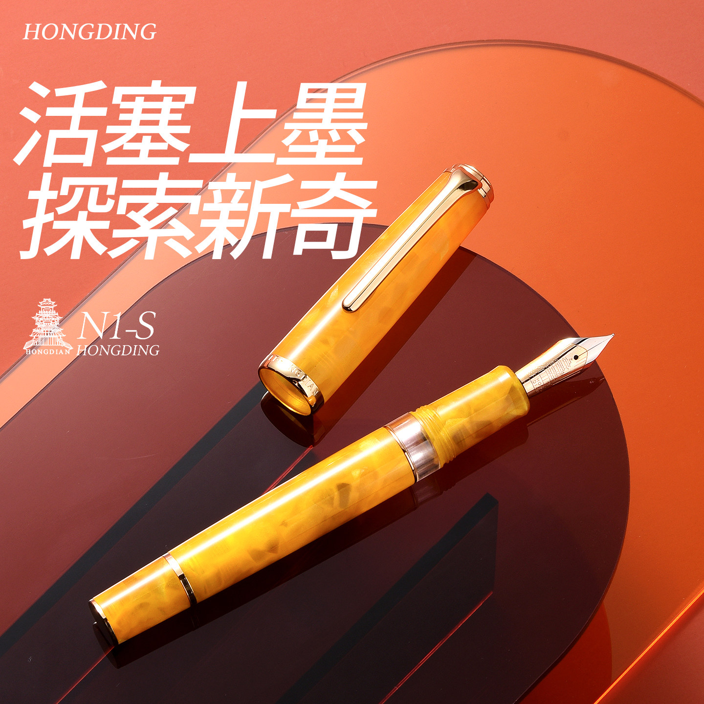 弘典活塞练字钢笔星河N1S