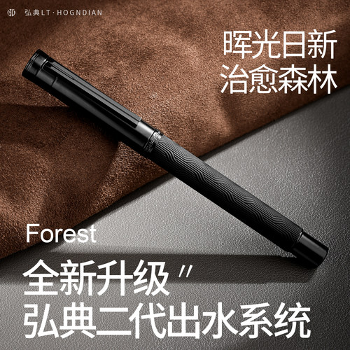 弘典1861黑森林pro钢笔高档精致