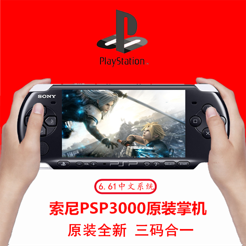 全新原装索尼PSP3000掌机 ps掌上游戏机 迷你GBA游戏 复古街机FC4